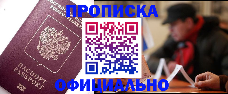 прописка в Набережных Челнах