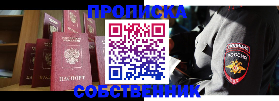 прописка от собственника в Набережных Челнах