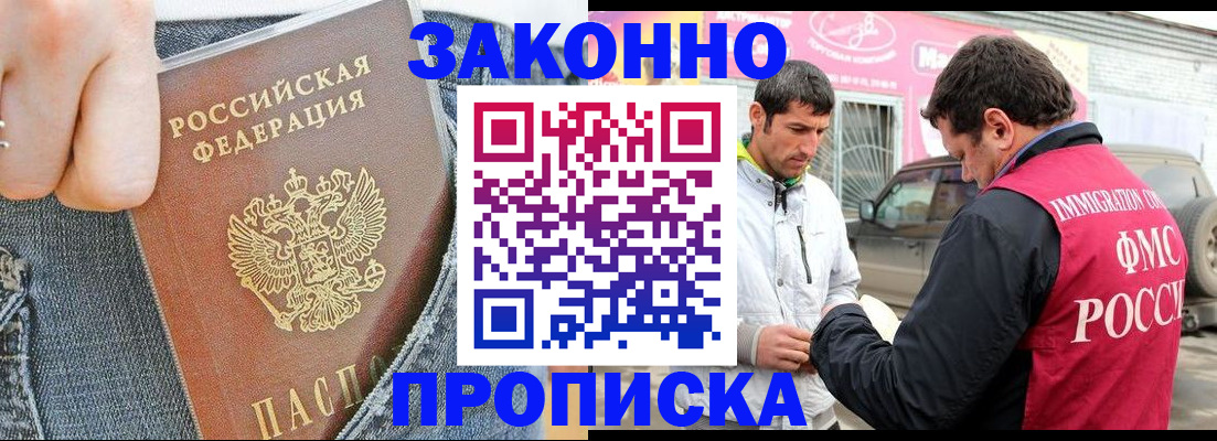 прописка регистрация в Набережных Челнах