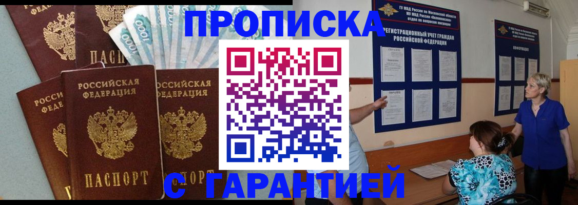 прописка ребенка в Набережных Челнах